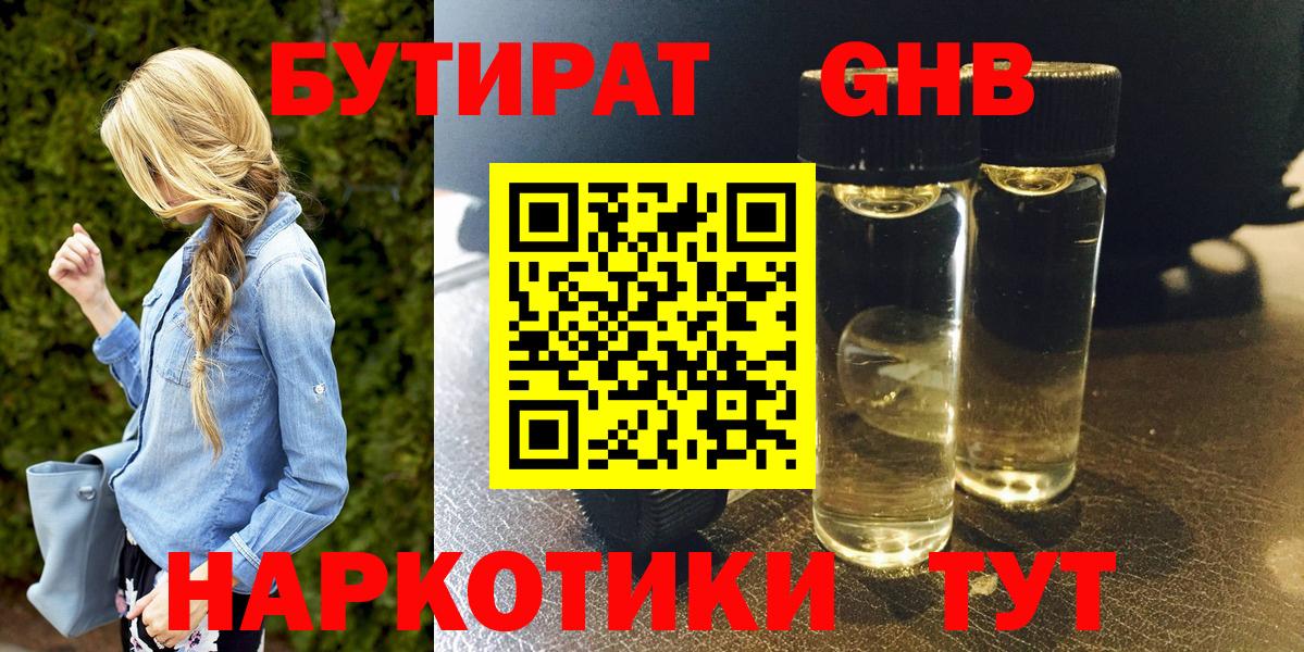 Бутират BDO Южно-Сахалинск