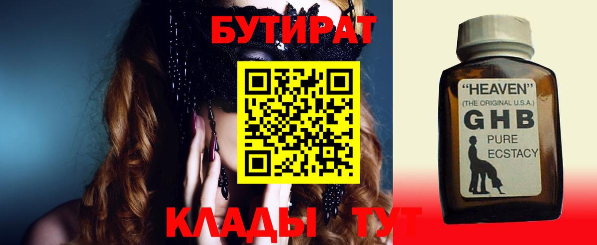 Бутират Butirat  Вход с VPN  Бутират  Южно-Сахалинск 
