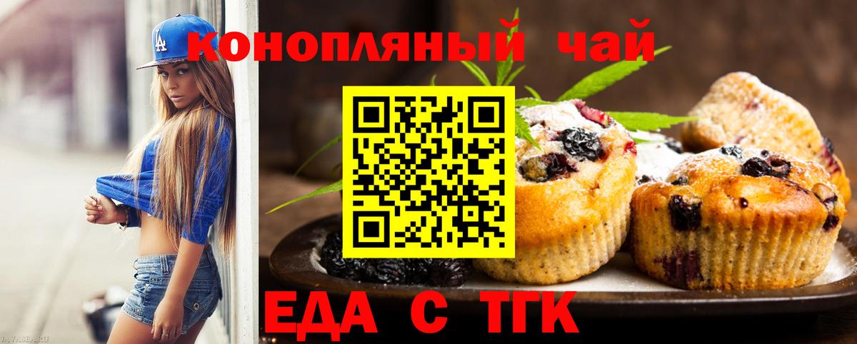Печенье с ТГК марихуана Южно-Сахалинск