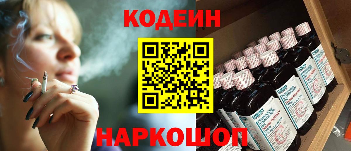 Кодеиновый сироп Lean Purple Drank  Вход с VPN  Кодеин Purple Drank  Южно-Сахалинск 