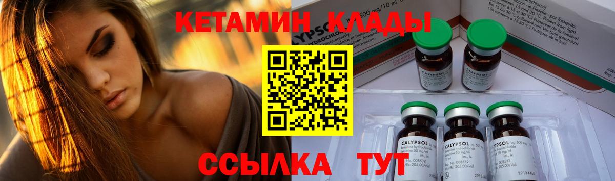 Кетамин ketamine Южно-Сахалинск