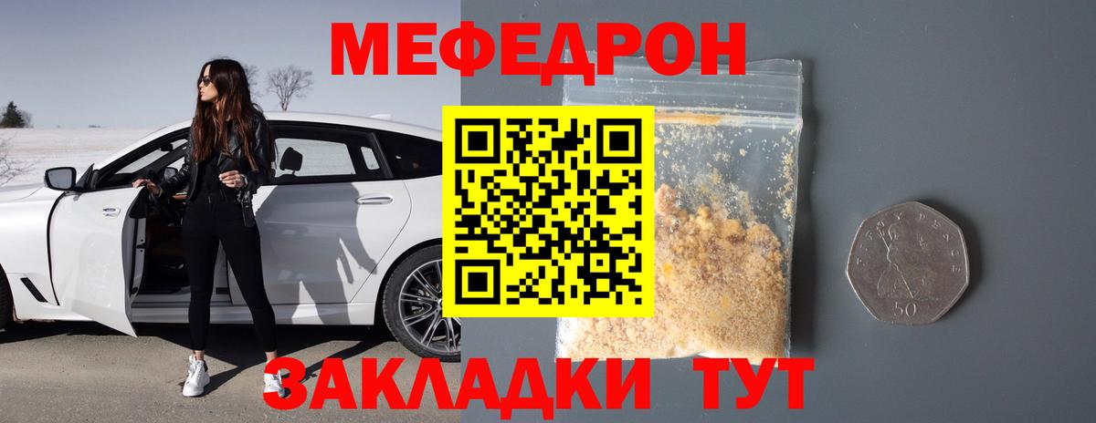 МЯУ-МЯУ кристаллы  Меф mephedrone  Южно-Сахалинск  Мефедрон  Вход с VPN 