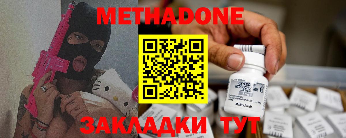 Метадон methadone Южно-Сахалинск