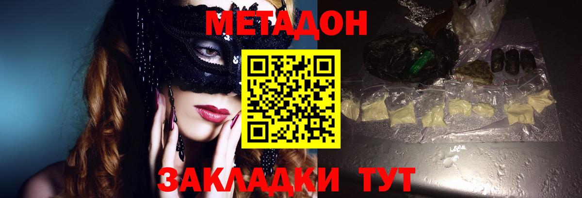 МЕТАДОН methadone  OMG ONION  Южно-Сахалинск  Метадон белоснежный  Вход с VPN 