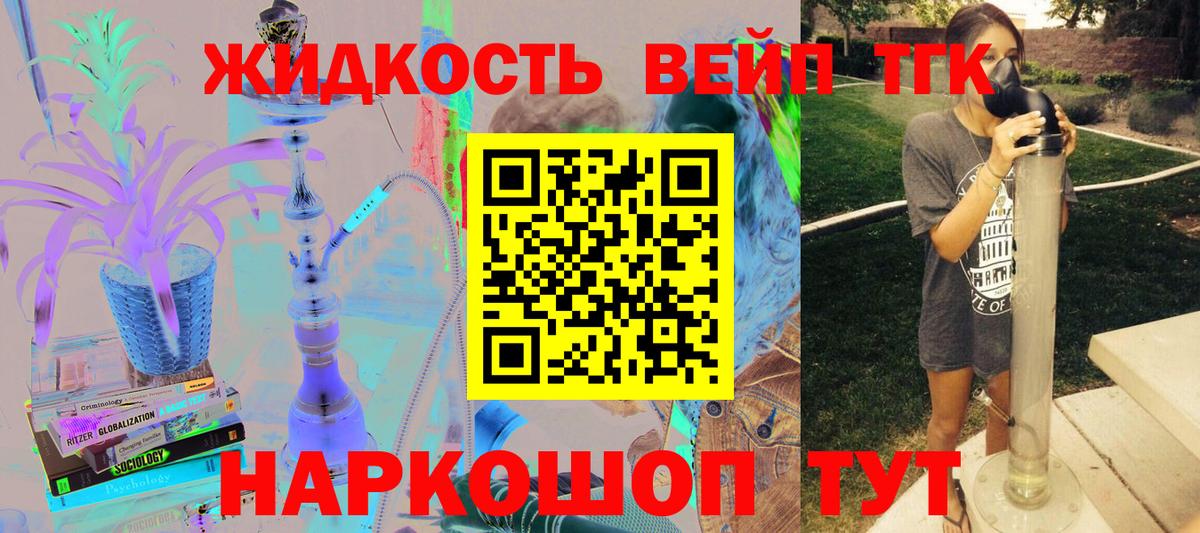ТГК жижа Южно-Сахалинск